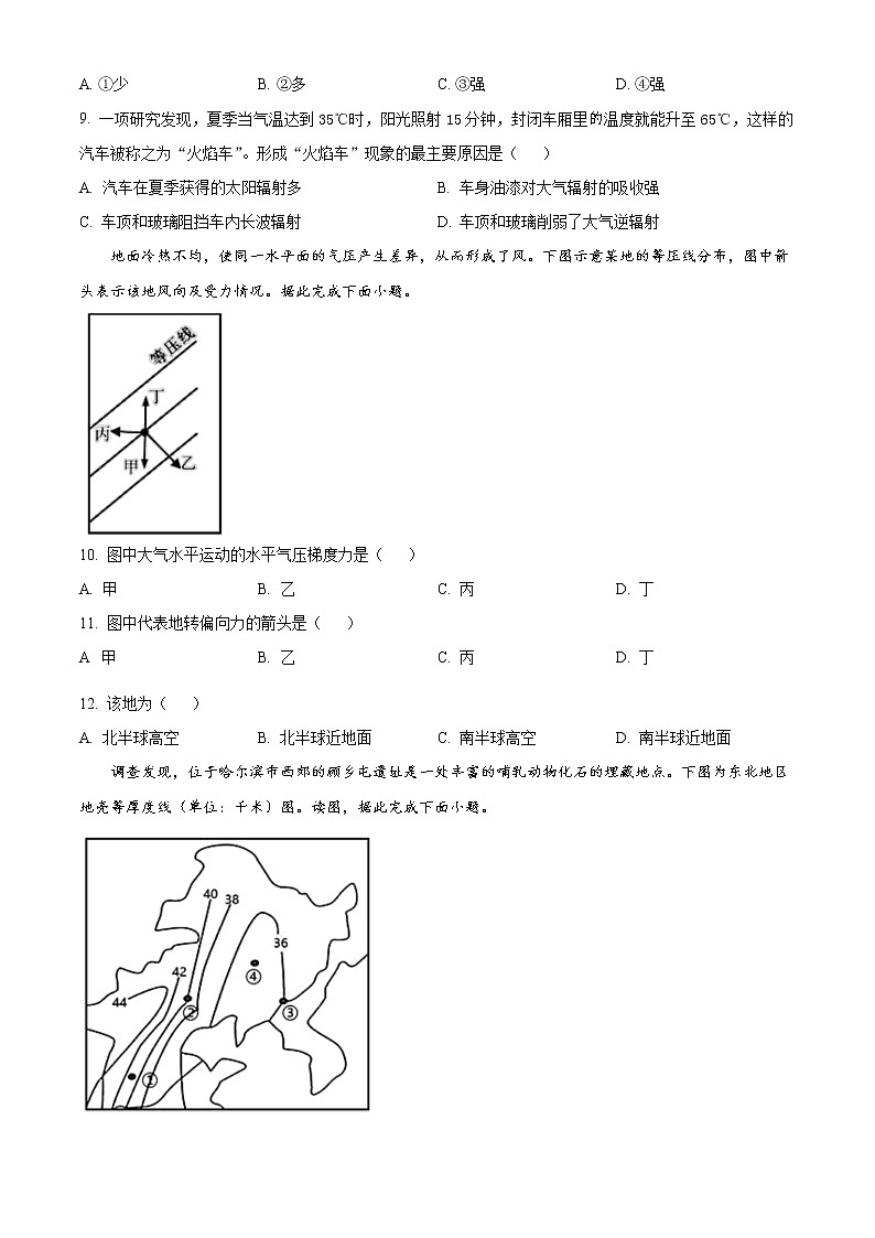 2023重庆市名校联盟高一上学期第二次联合考试地理含解析03