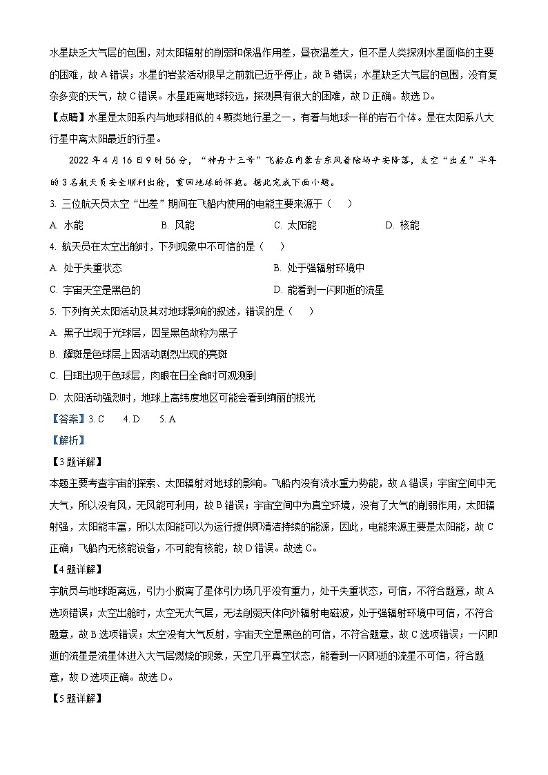 2023重庆市名校联盟高一上学期第二次联合考试地理含解析02