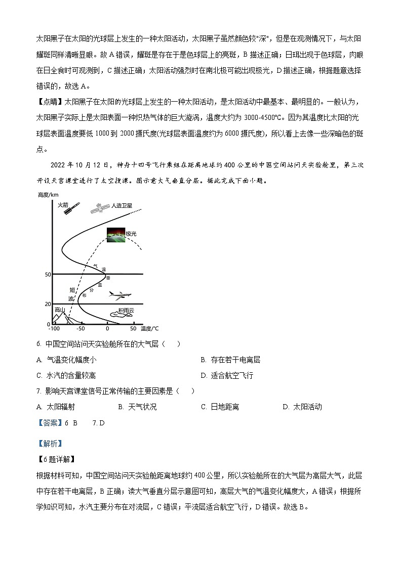 2023重庆市名校联盟高一上学期第二次联合考试地理含解析03