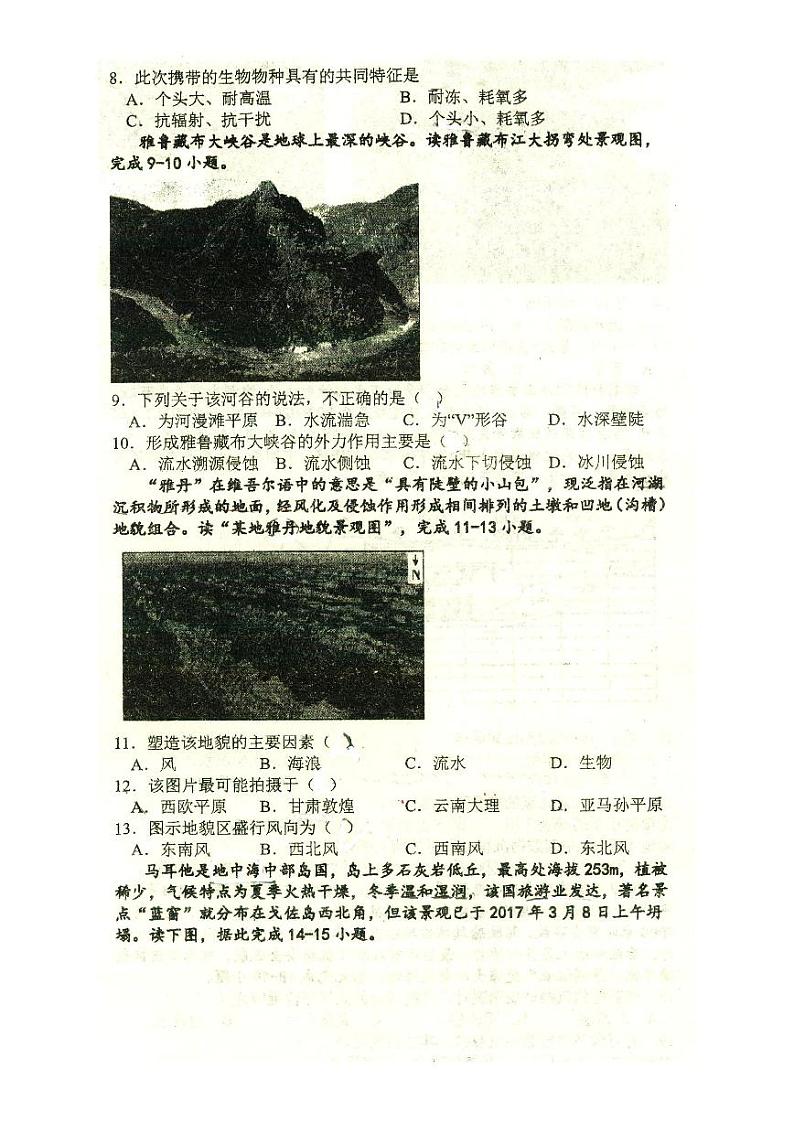 2023江西省临川一中暨临川一中实验学校高一上学期第二次月考（12月）试题地理PDF版无答案02