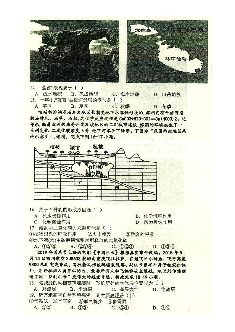 2023江西省临川一中暨临川一中实验学校高一上学期第二次月考（12月）试题地理PDF版无答案03