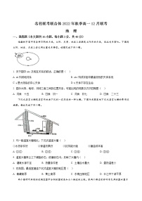 2023湖南省名校联考联合体高一上学期12月月考试题地理含答案