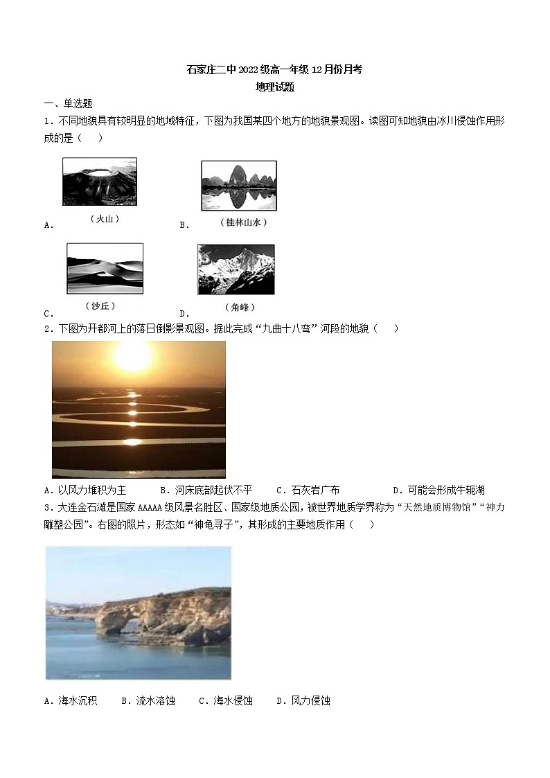 2023石家庄二中高一上学期12月月考试题地理含解析01