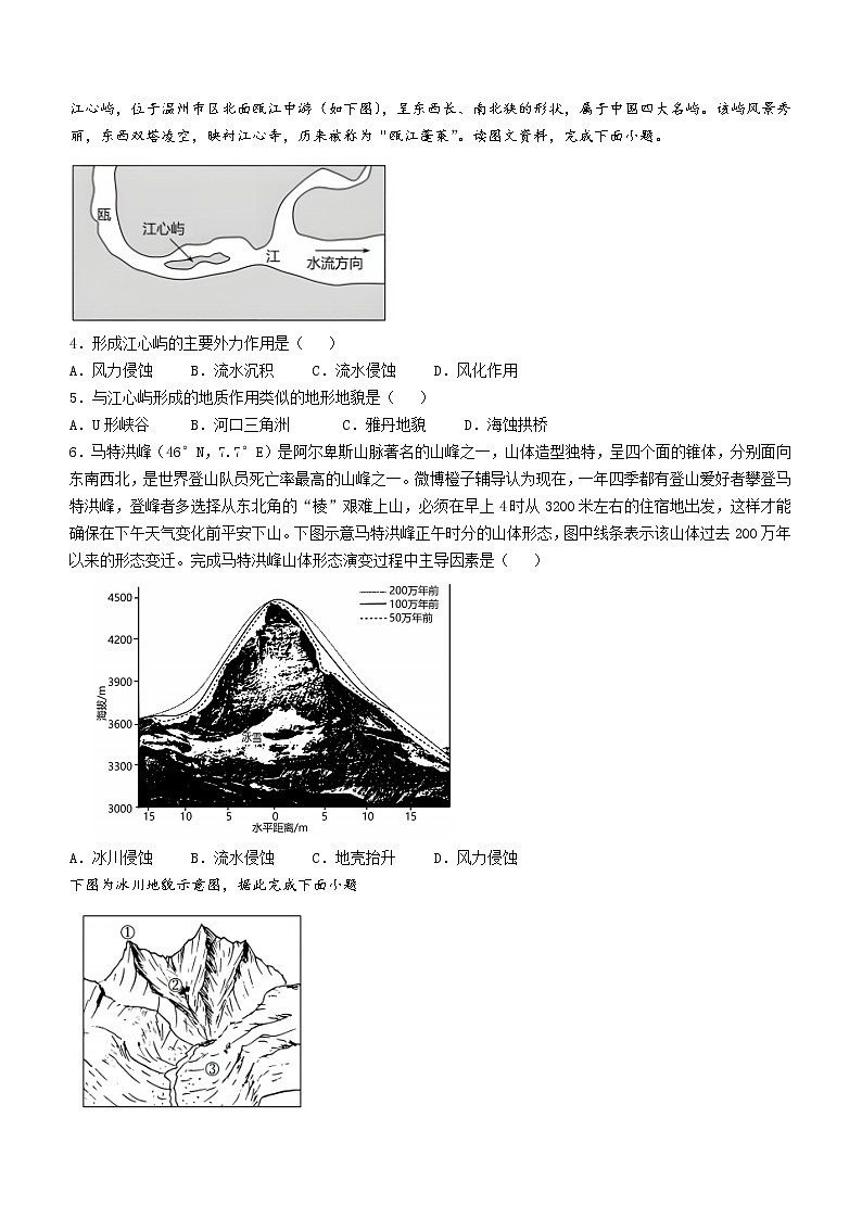 2023石家庄二中高一上学期12月月考试题地理含解析02