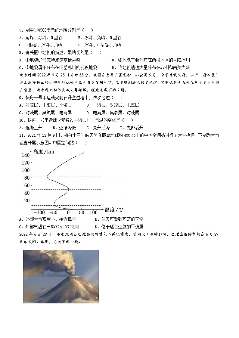 2023石家庄二中高一上学期12月月考试题地理含解析03