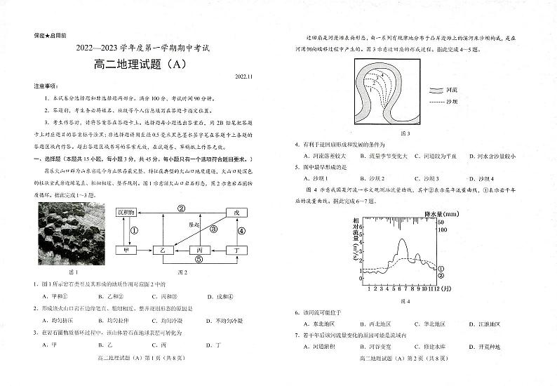 2022-2023学年山东省菏泽市高二上学期11月期中考试地理试题（A）PDF版含答案01