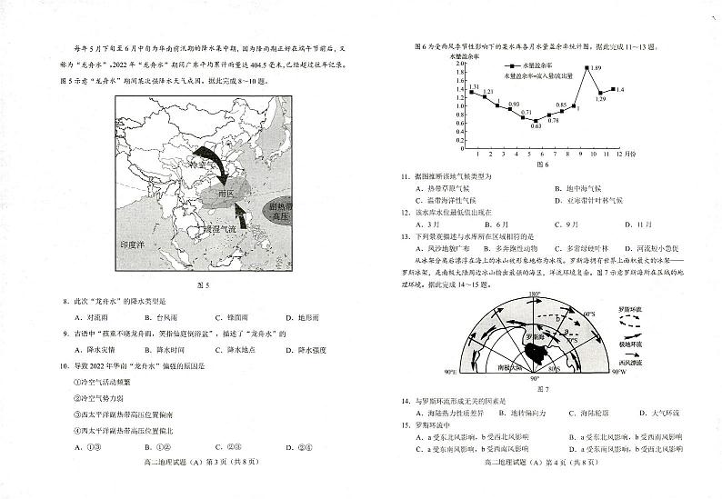 2022-2023学年山东省菏泽市高二上学期11月期中考试地理试题（A）PDF版含答案02