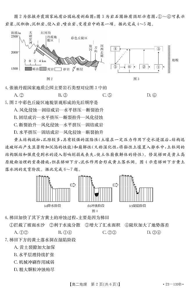 2022-2023学年山东省济南市章丘区高二上学期期中考试地理试题PDF版含答案02
