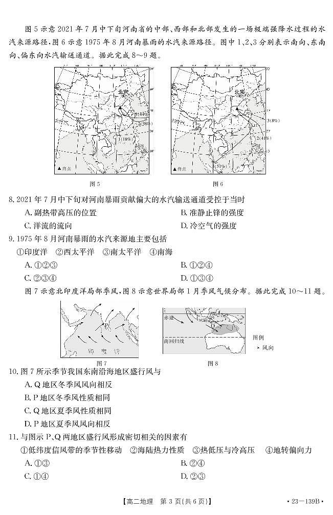 2022-2023学年山东省济南市章丘区高二上学期期中考试地理试题PDF版含答案03