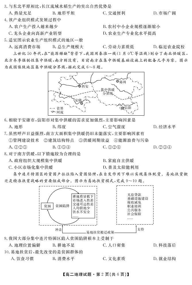 （教研室）陕西省安康市2022-2023学年高二上学期期中地理试题第2页