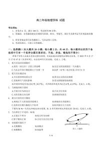 2022-2023学年浙江省“七彩阳光”新高考研究联盟高二上学期期中联考试题地理PDF版含答案