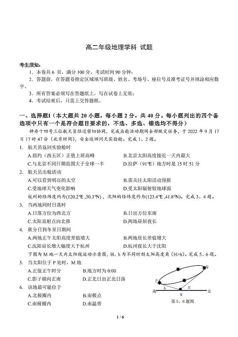 浙江省“七彩阳光”新高考研究联盟2022-2023学年高二上学期期中联考地理试题 可编辑第1页