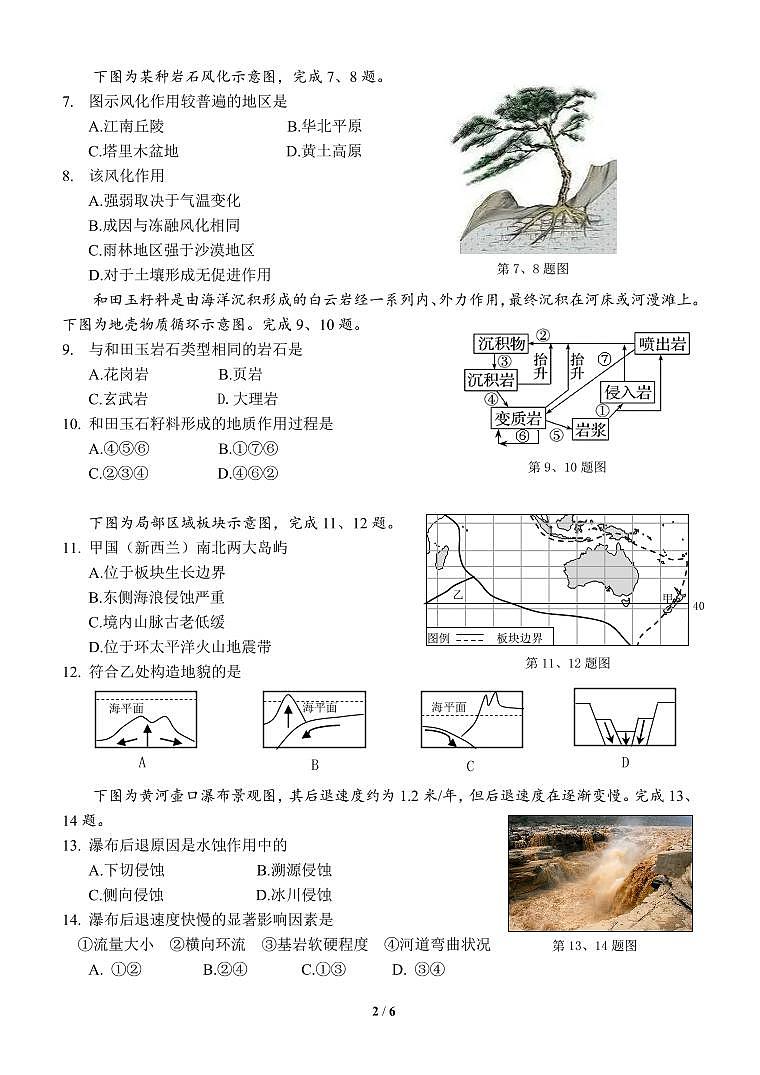 浙江省“七彩阳光”新高考研究联盟2022-2023学年高二上学期期中联考地理试题 可编辑第2页