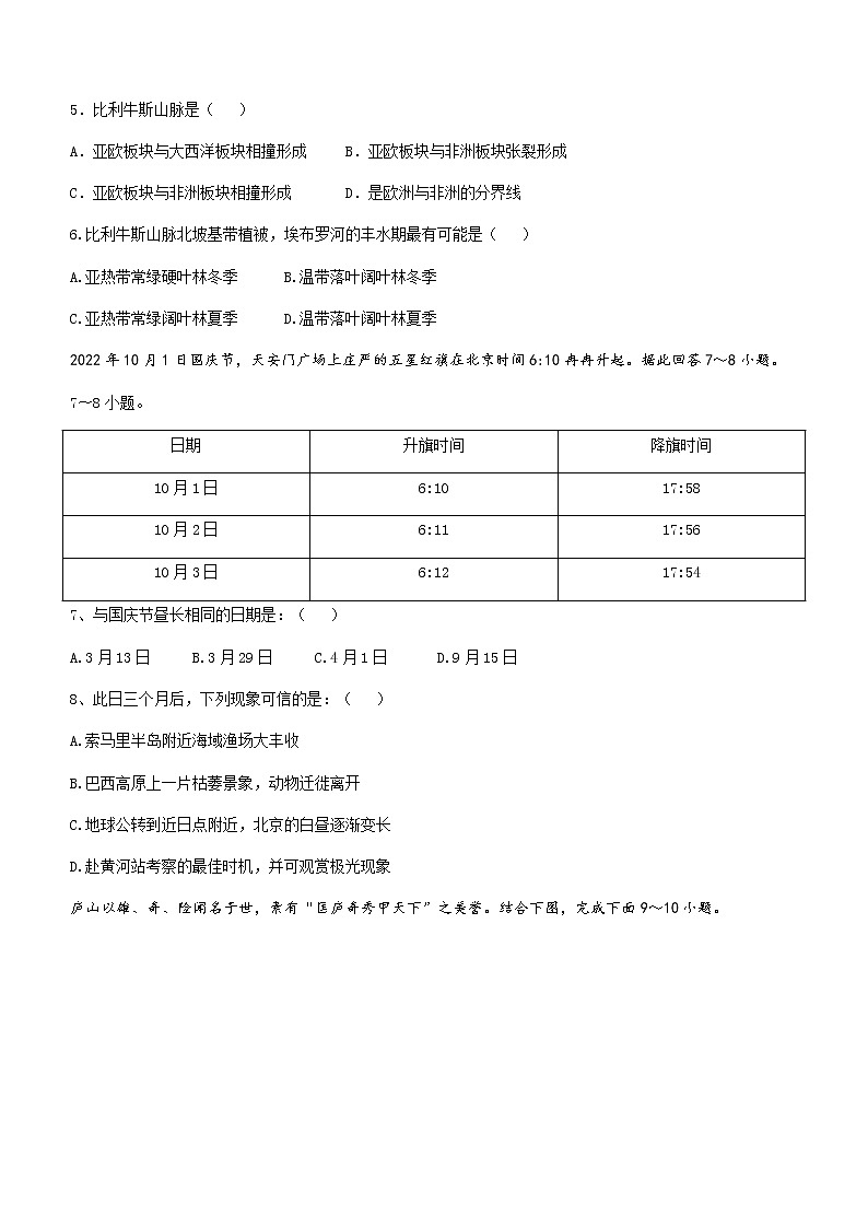 2022-2023学年浙江省温州新力量联盟高二上学期期中联考地理 试卷03