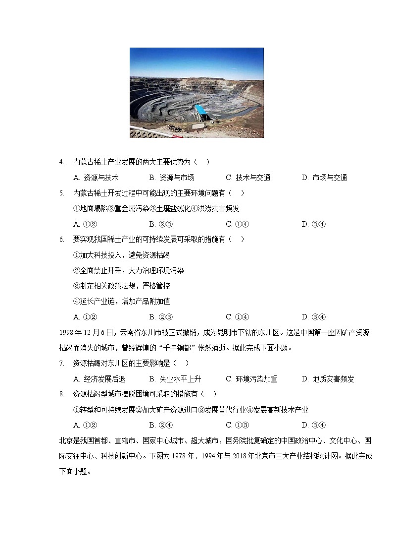 2021-2022学年安徽省桐城市桐城中学高二下学期月考（十五）地理试题含答案第2页