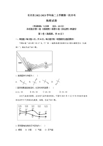 2022-2023学年福建省龙岩市长汀县高二上学期第一次月考地理试题含答案