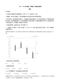 2022-2023学年安徽省部分省示范中学高二上学期阶段性联考试题（10月）地理