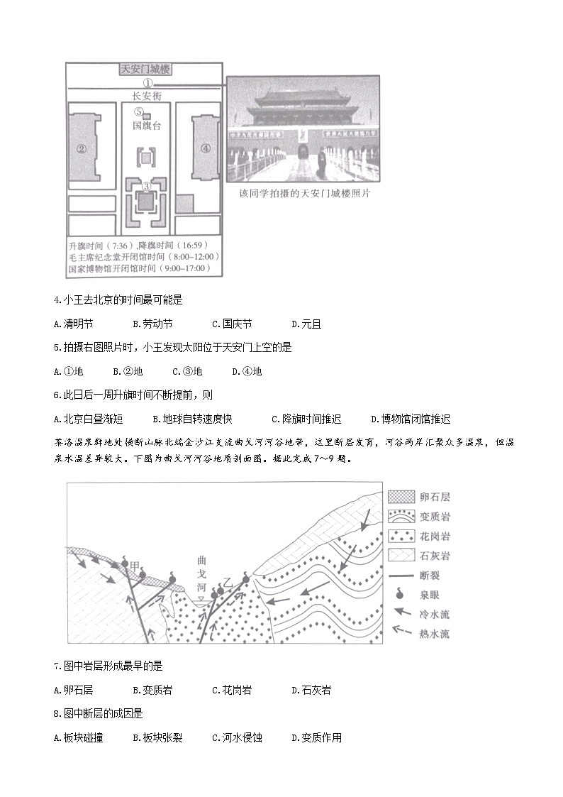 2022-2023学年安徽省部分省示范中学高二上学期阶段性联考试题（10月）地理第2页