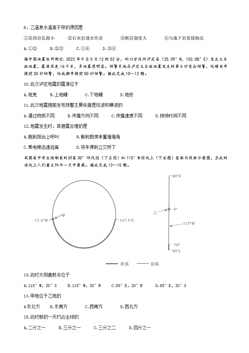 2022-2023学年安徽省部分省示范中学高二上学期阶段性联考试题（10月）地理第3页