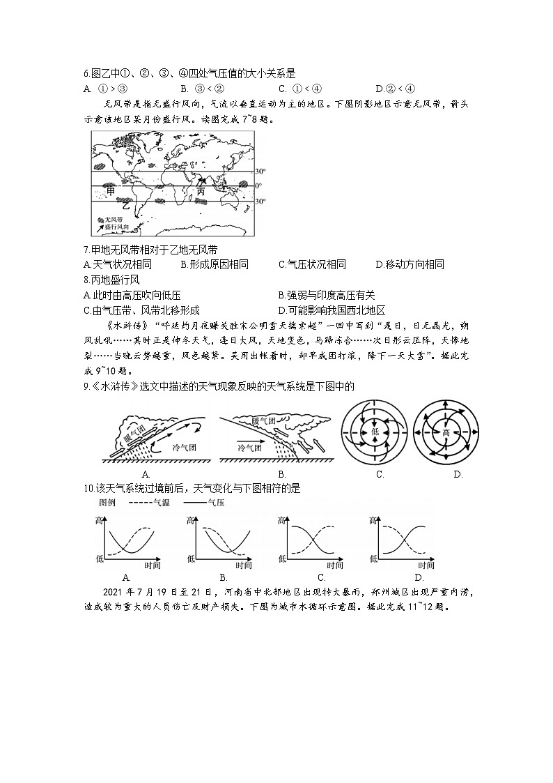 陕西省渭南市富平县2021-2022学年高一上学期期末地理试题（有答案）02