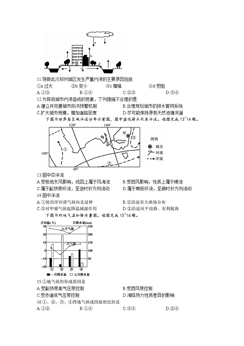 陕西省渭南市富平县2021-2022学年高一上学期期末地理试题（有答案）03