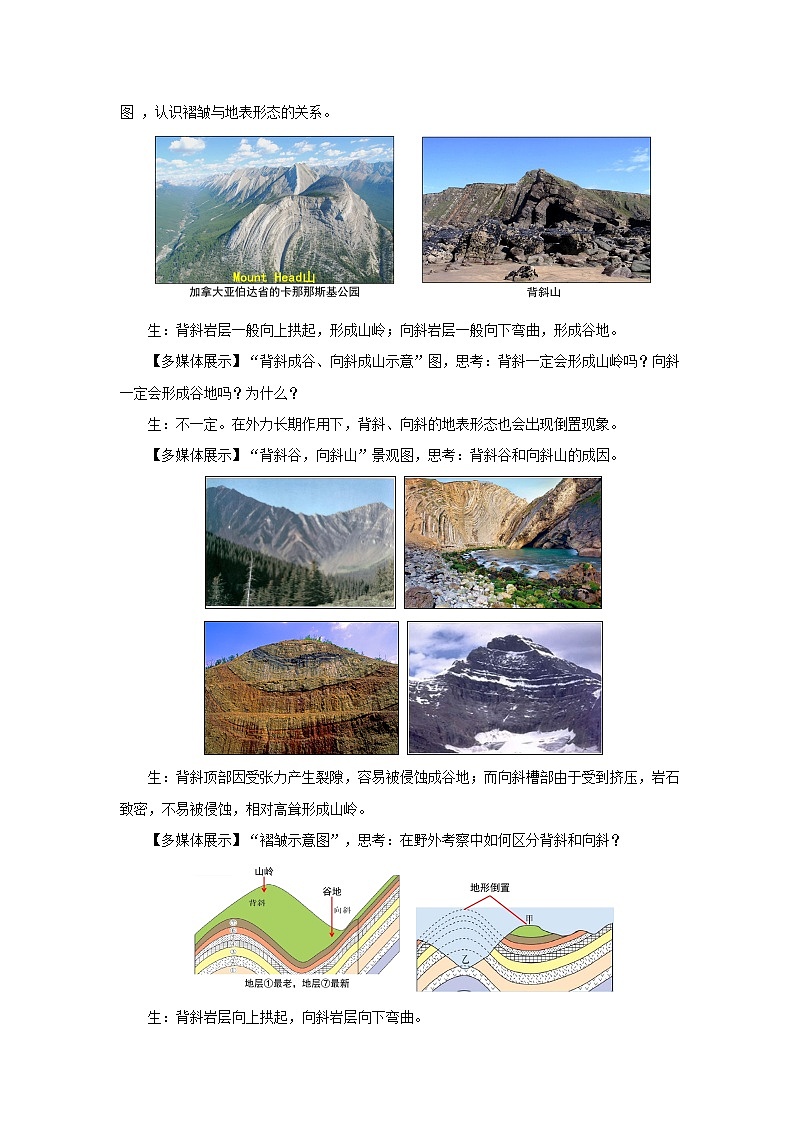2.2构造地貌的形成（第1课时）示范教案第3页