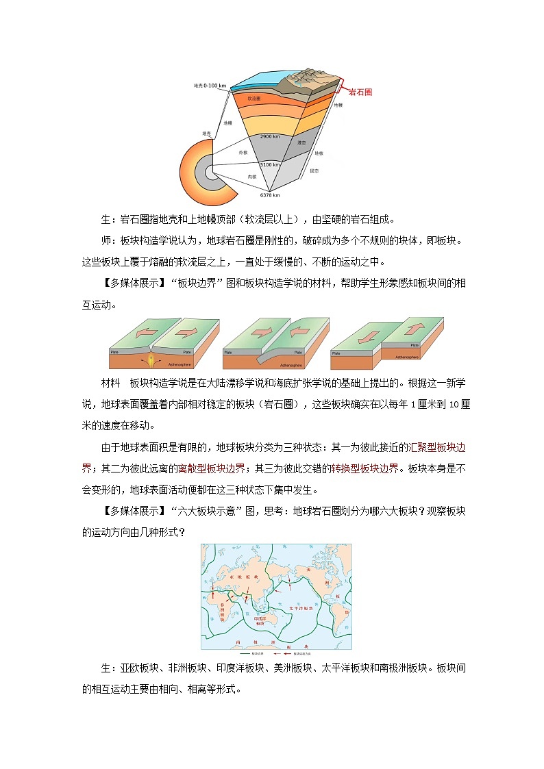 2.2构造地貌的形成（第2课时）示范教案第2页