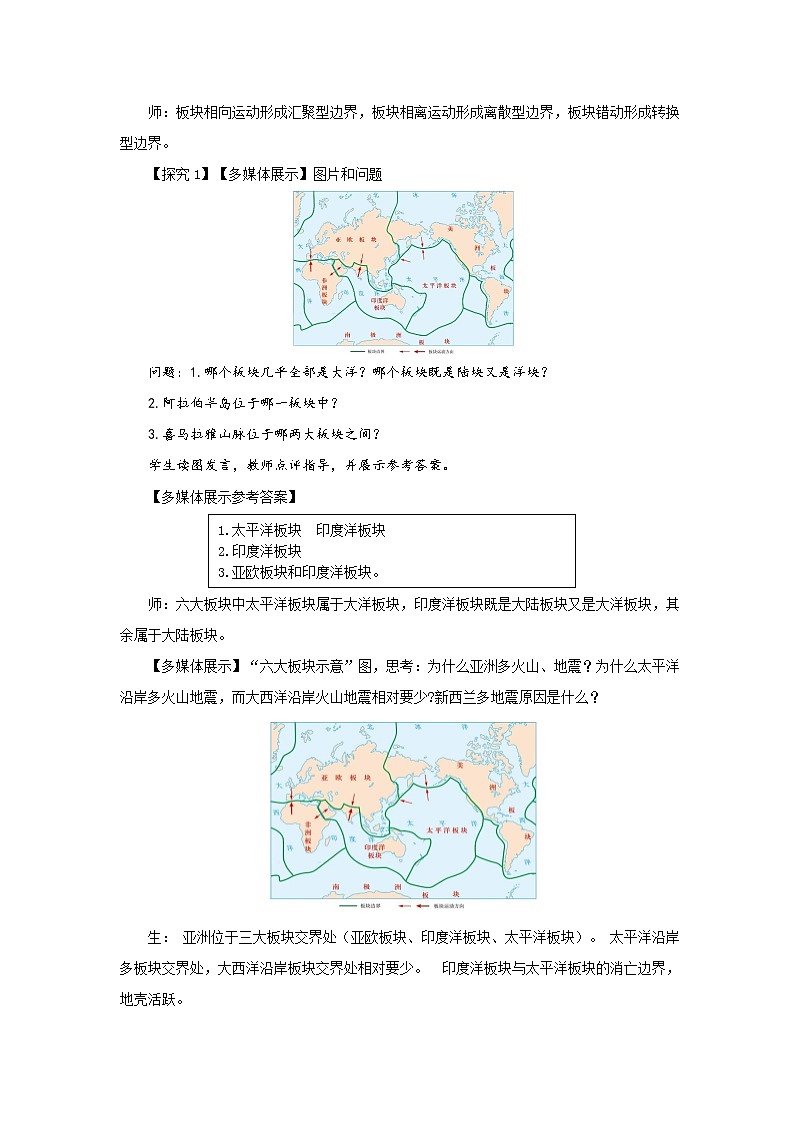2.2构造地貌的形成（第2课时）示范教案第3页