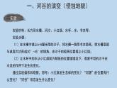 2.3河流地貌的发育示范课件