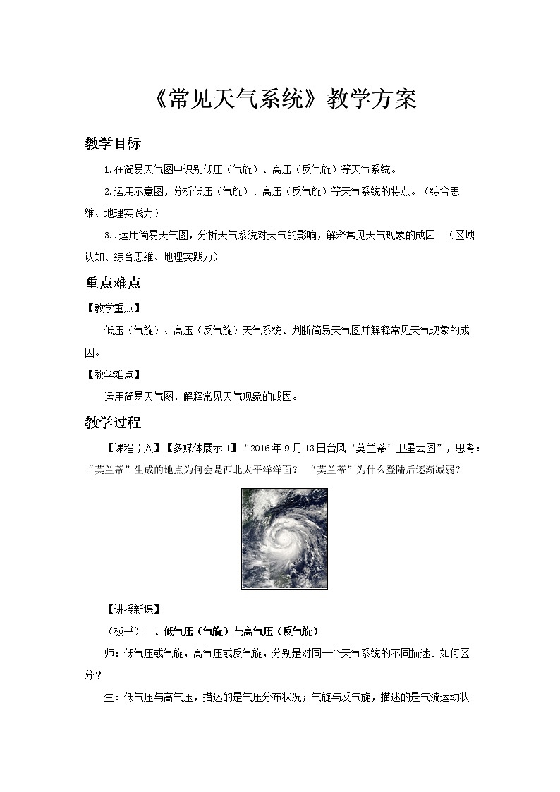 3.1常见天气系统示范教案01