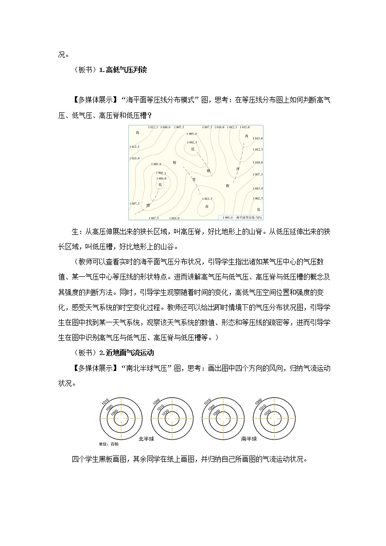 3.1常见天气系统示范教案02