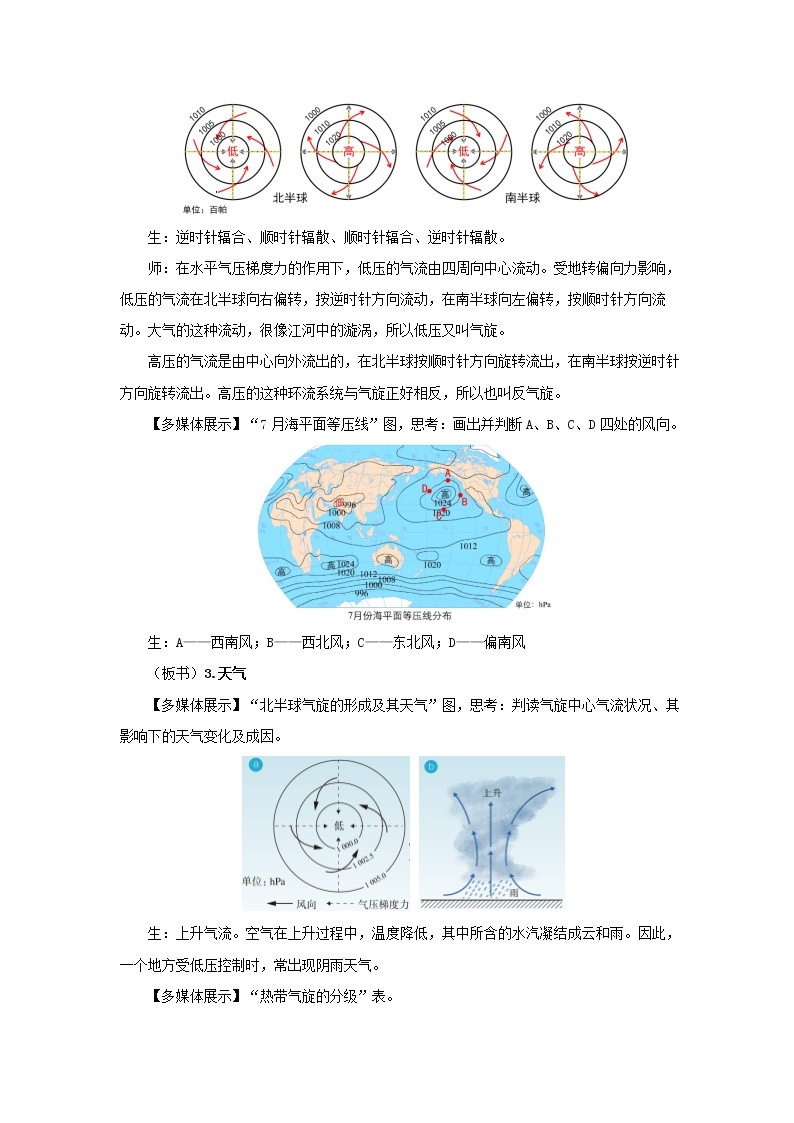 3.1常见天气系统示范教案03