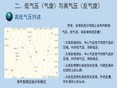 3.1常见天气系统示范课件