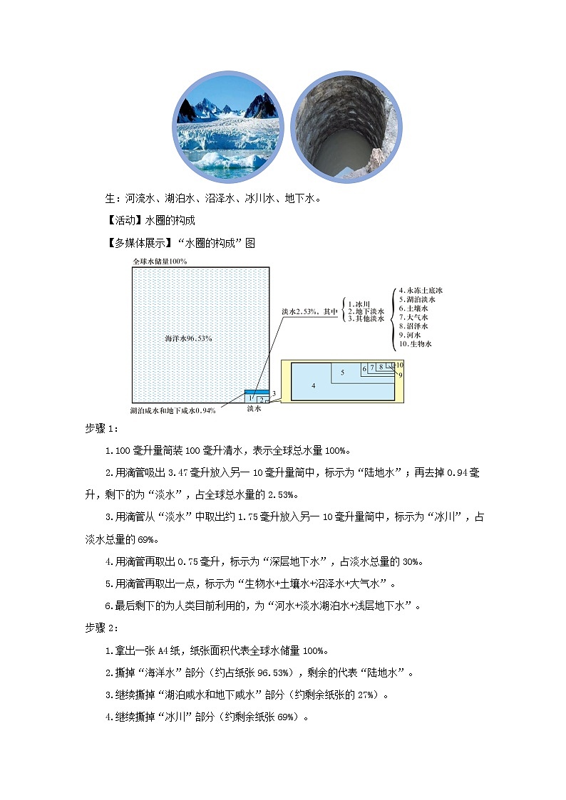4.1陆地水体及其相互关系示范教案03