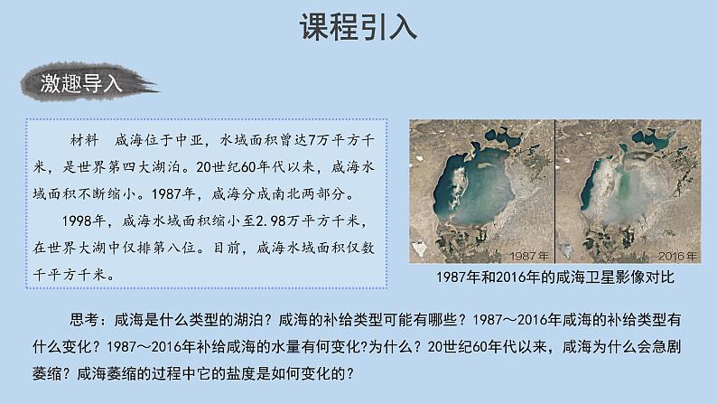 4.1陆地水体及其相互关系示范课件02