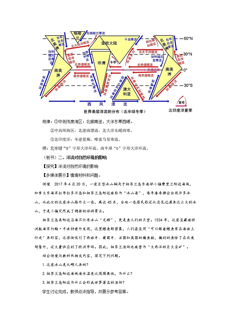 4.2洋流（第2课时）示范教案02