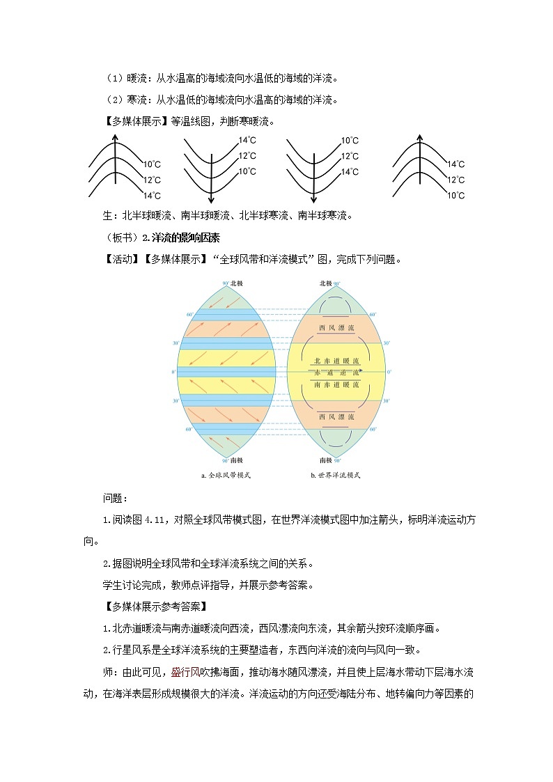 4.2洋流（第1课时）示范教案02