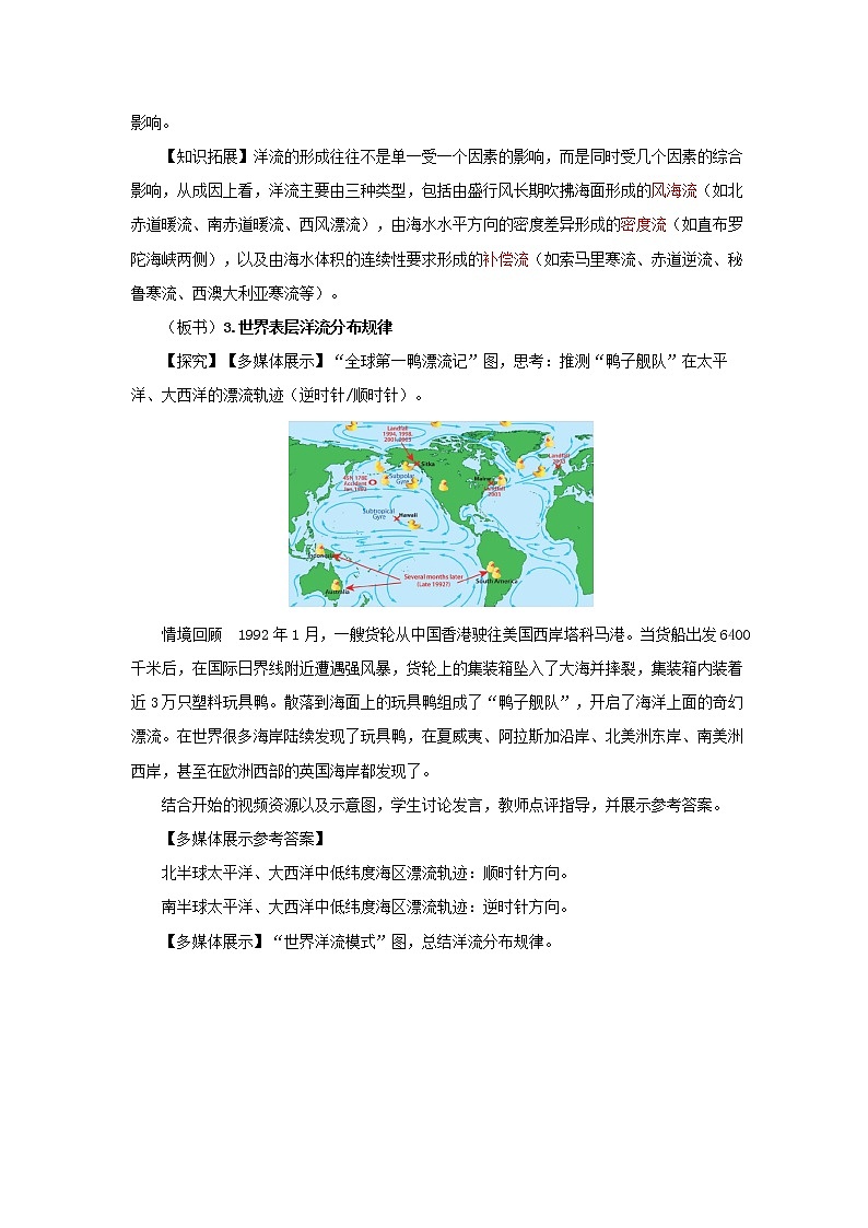 4.2洋流（第1课时）示范教案03