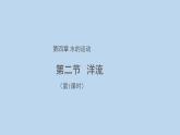 4.2洋流（第2课时）示范课件