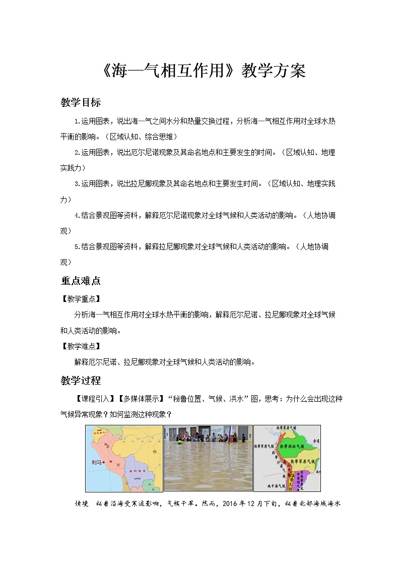 4.3海—气相互作用示范教案01