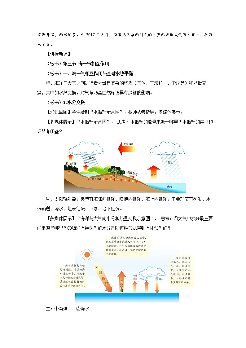4.3海—气相互作用示范教案02
