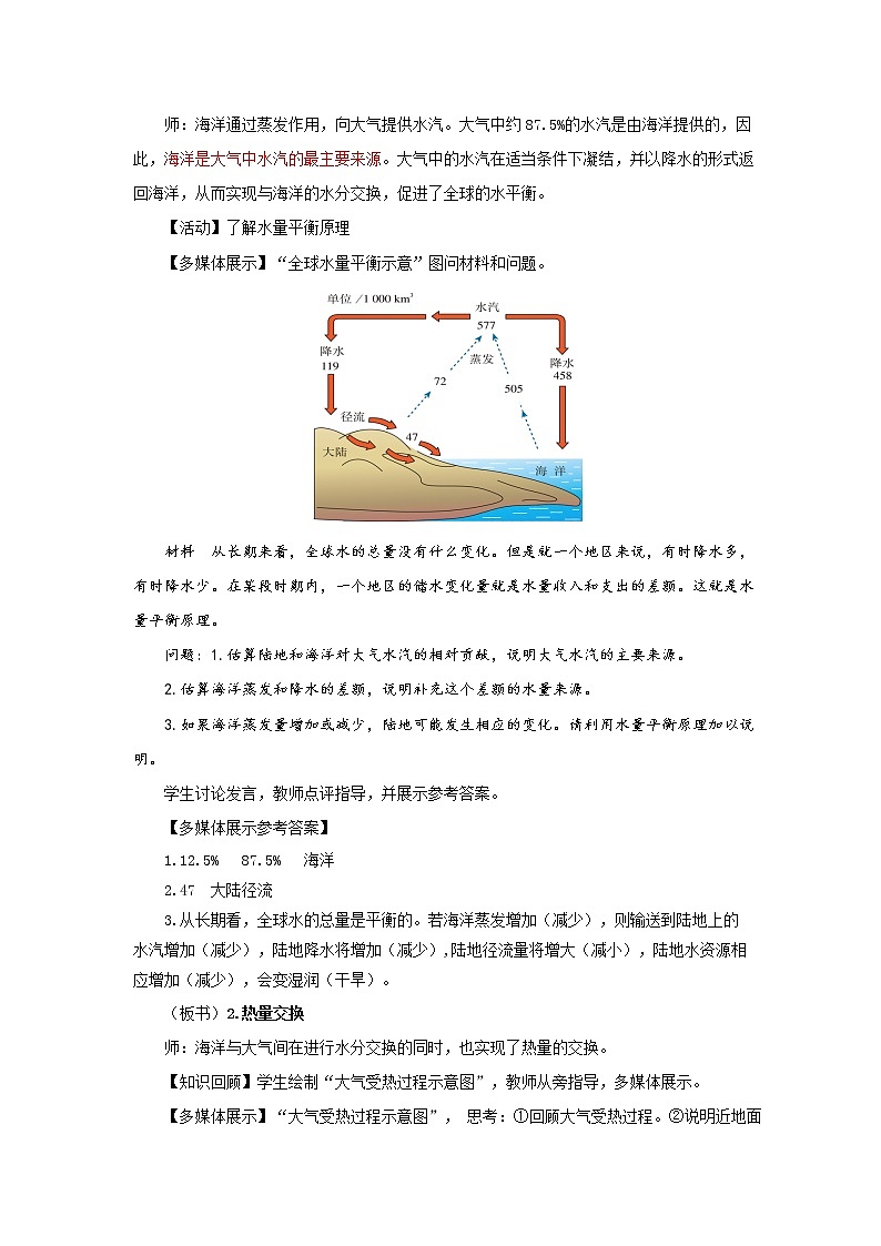 4.3海—气相互作用示范教案03