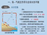 4.3海—气相互作用示范课件