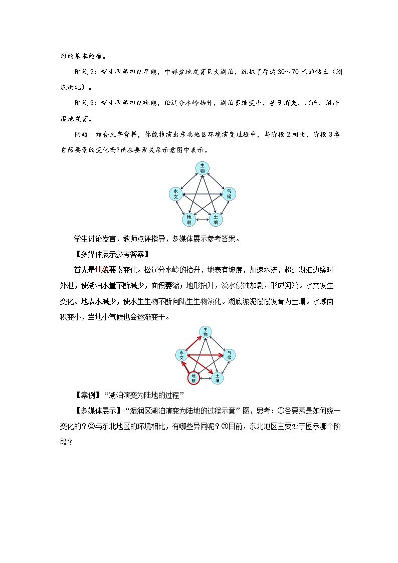 5.1自然环境的整体性（第2课时）示范教案02