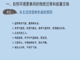 5.1自然环境的整体性（第1课时）示范课件