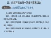 5.1自然环境的整体性 （第2课时）示范课件