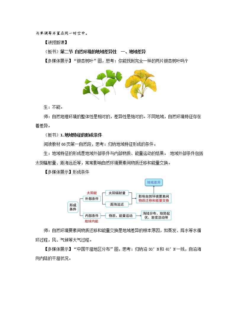 5.2自然环境的地域差异性（第1课时）示范教案02