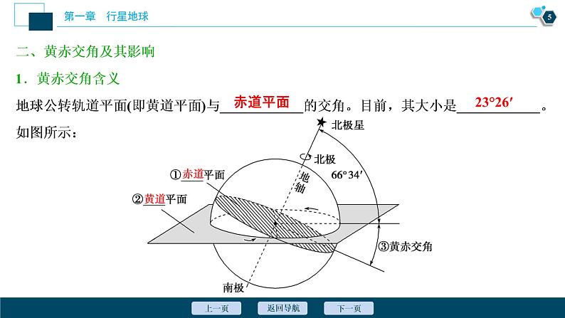 新高中地理高考新高考地理一轮复习 第5讲　地球公转及其地理意义课件PPT06