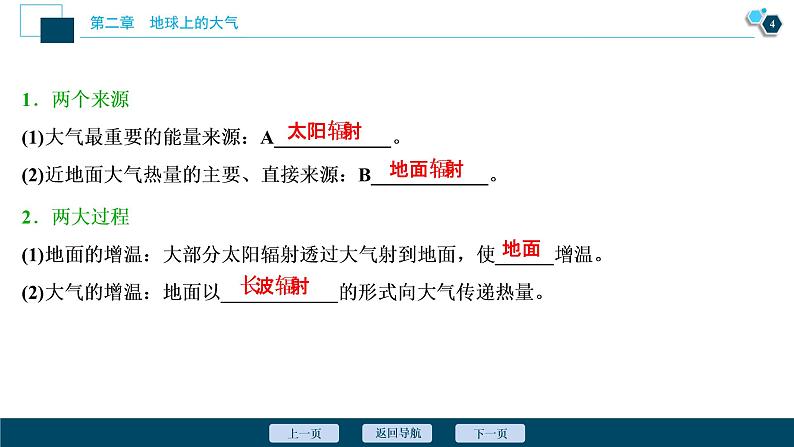 新高中地理高考新高考地理一轮复习 第6讲　冷热不均引起大气运动课件PPT05