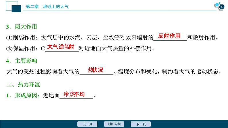 新高中地理高考新高考地理一轮复习 第6讲　冷热不均引起大气运动课件PPT06